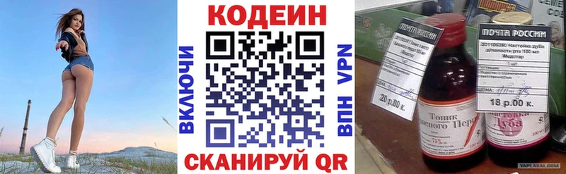 Кодеин напиток Lean (лин) Купить закладки Неман